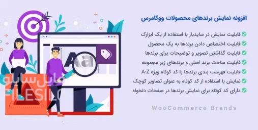افزونه WooCommerce Brands ووکامرس برندز مدیریت مارک ها