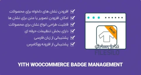 پیش نمایش ترجمه فارسی افزونه YITH WooCommerce Badge Management Premium