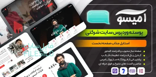 دانلود قالب Amiso آمیسو برای وردپرس
