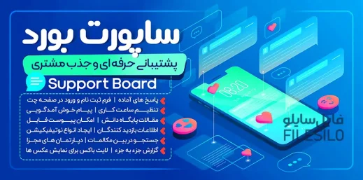 افزونه چت و پشتیبانی آنلاین Support Board برای وردپرس