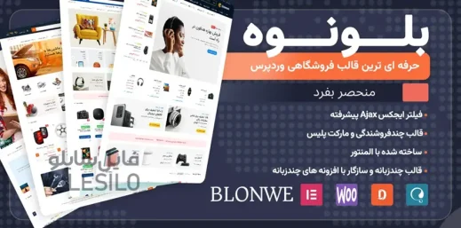 دانلود Blonwe بلونوی قالب فروشگاهی وردپرس