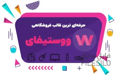 دانلود Woostify Pro ووستیفای پرو قالب فروشگاهی وردپرس