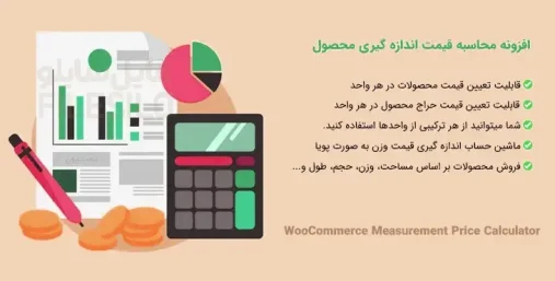 افزونه WooCommerce Measurement Price Calculator قیمتگذاری بر اساس اندازه محصول ووکامرس