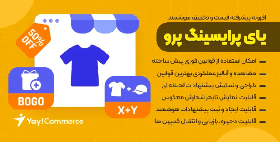 YayPricing Pro افزونه قیمت و تخفیف هوشمند ووکامرس