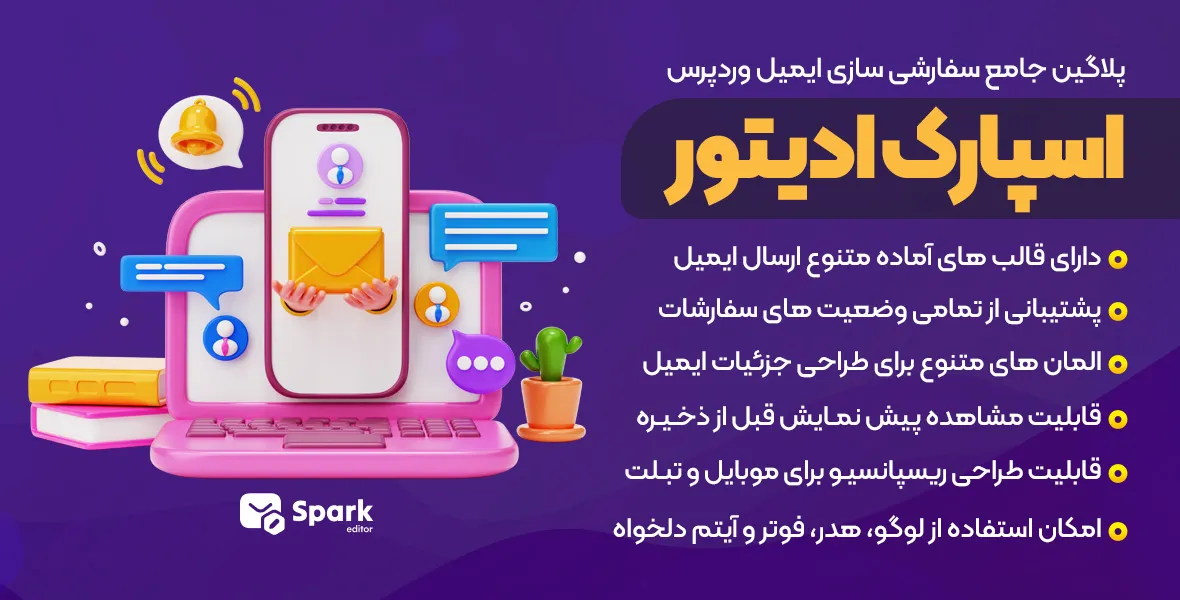 دانلود Spark Email Editor Pro افزونه سفارشی ساز ایمیل وردپرس