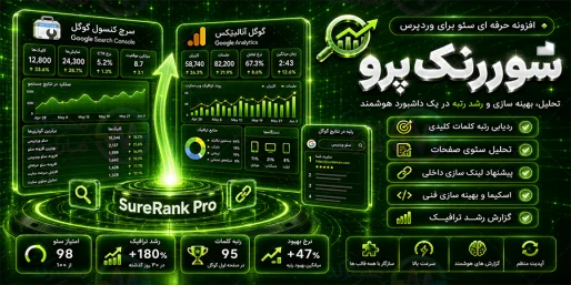 دانلود SureRank Pro شور رنک افزونه سئو وردپرس