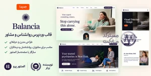 دانلود Balancia قالب روانشناسی برای وردپرس