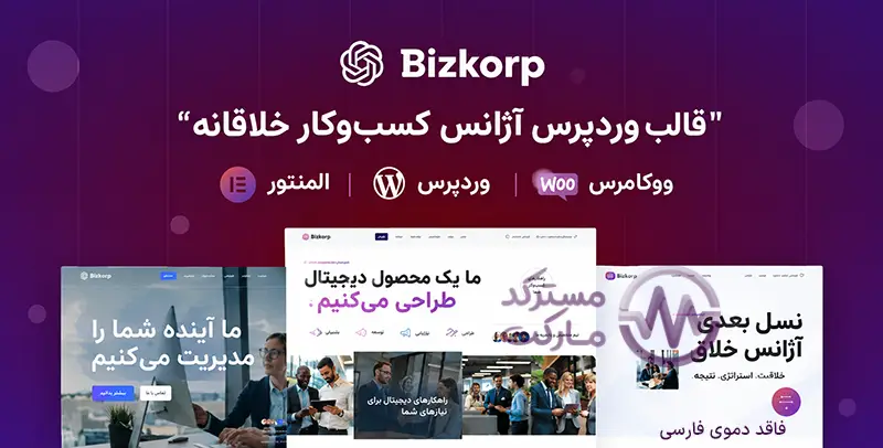 دانلود قالب Bizkorp برای وردپرس