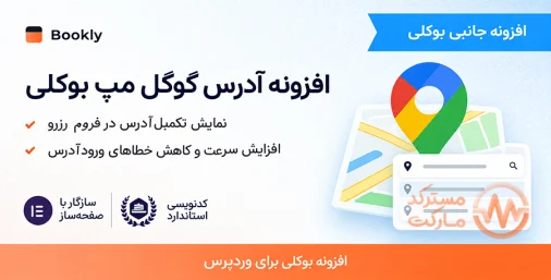 دانلود ادآن Google Maps Address برای بوکلی