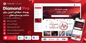 دانلود Diamond Pro Sngine Theme