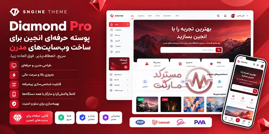 دانلود Diamond Pro Sngine Theme