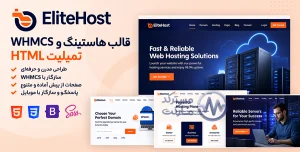 دانلود Elitehost قالب HTML و WHMCS هاستینگ