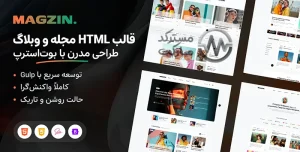 دانلود Magzin قالب HTML مجله ای و وبلاگی