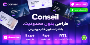 دانلود قالب Conseil برای وردپرس