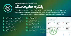 دانلود Helpdesk Platform برای اسکریپت پریمیوم URL شورتنر