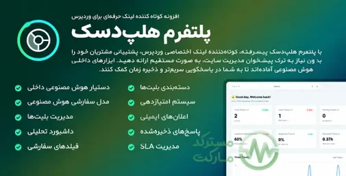 دانلود Helpdesk Platform برای اسکریپت پریمیوم URL شورتنر