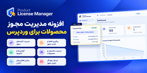 دانلود افزونه DiviNext Product License Manager Pro برای وردپرس
