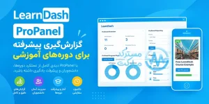 دانلود افزونه ProPanel برای لرن دش