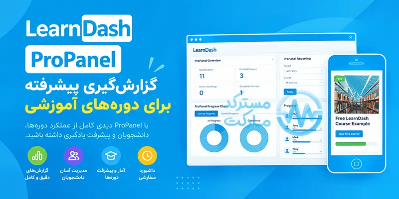 دانلود افزونه ProPanel برای لرن دش