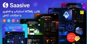 دانلود Saasive قالب HTML خدمات نرم افزاری