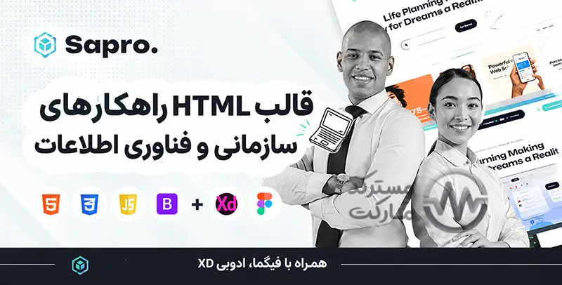 دانلود Sapro تمپلیت HTML لندینگ