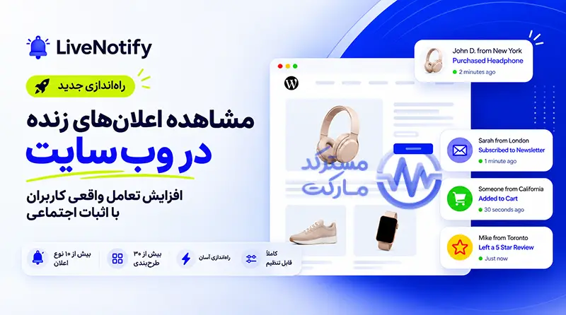 دانلود افزونه DiviNext Live Notify Pro برای وردپرس